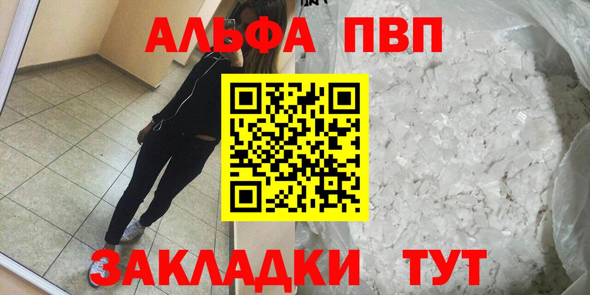 Южно-Сахалинск  A-PVP крисы CK  A-PVP Соль  наркотики  A PVP VHQ  Вход с VPN 