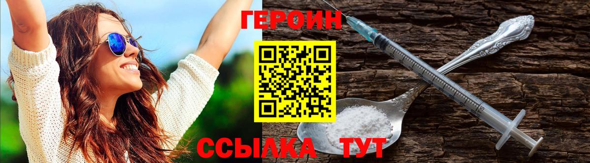 ГЕРОИН белый  Вход с VPN  Южно-Сахалинск 