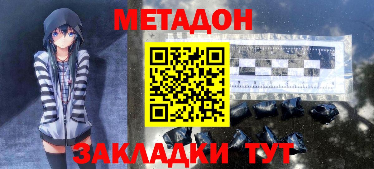 Метадон methadone Южно-Сахалинск