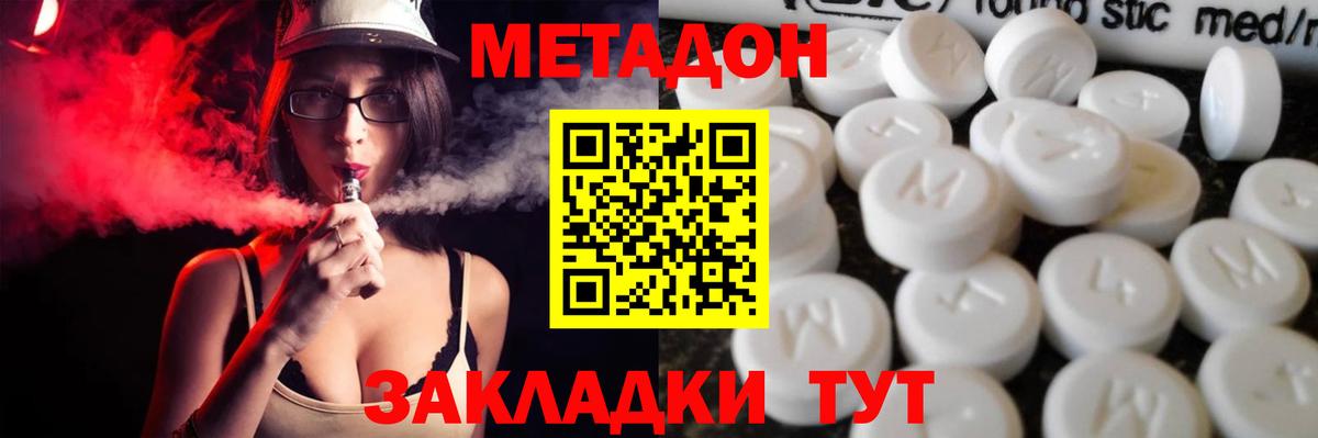Южно-Сахалинск  Метадон мёд  МЕТАДОН кристалл  Вход с VPN 